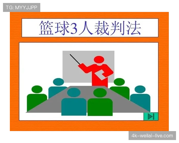 人墙规则详解：裁判如何判定防守犯规与站位限制